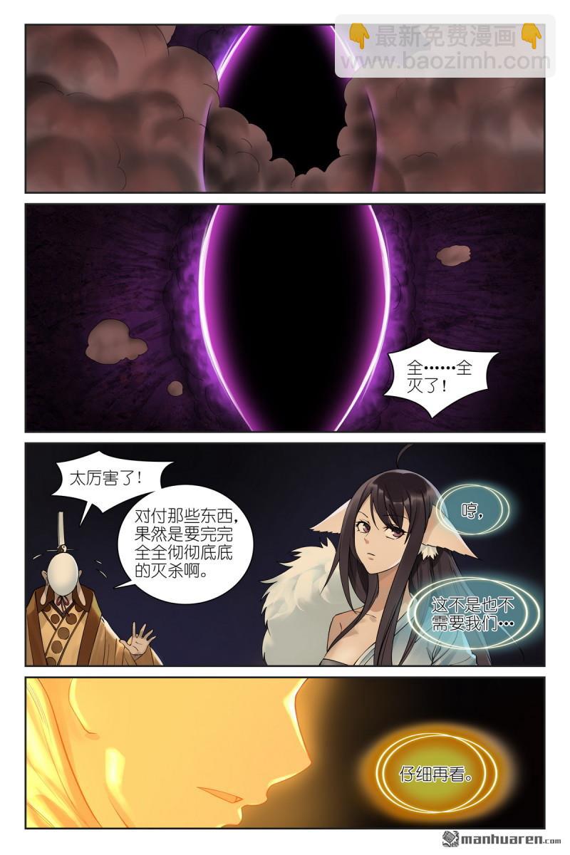 🍹狐妖小红娘 总576回 叫你们来就是有用的 第10页