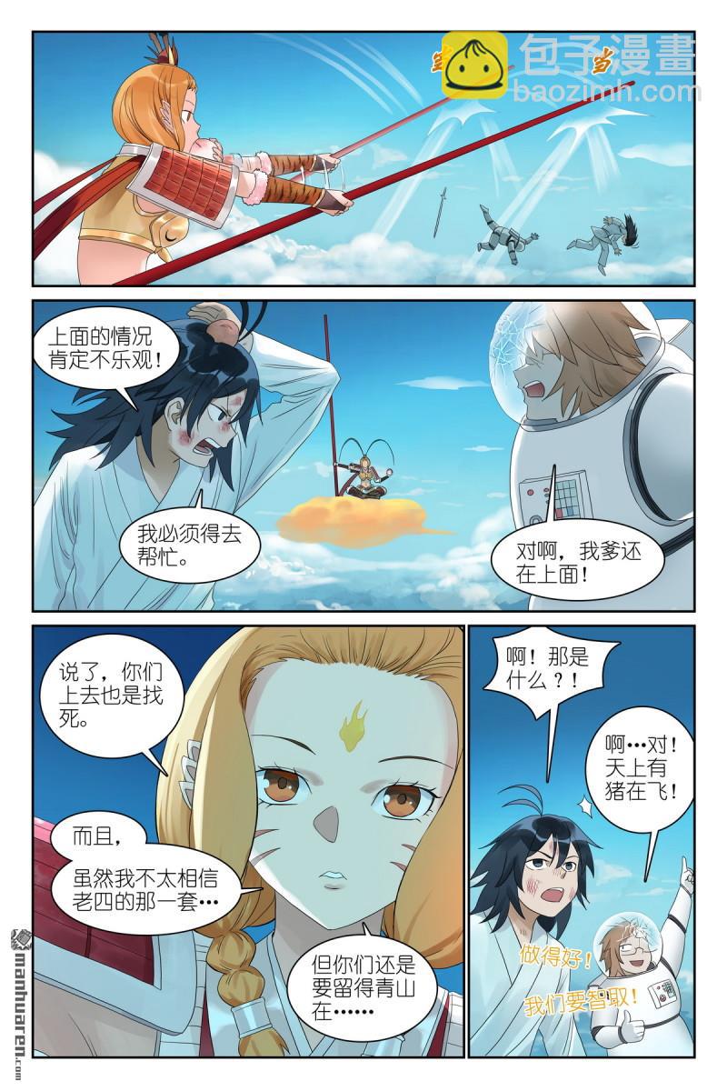 🍹狐妖小红娘 总576回 叫你们来就是有用的 第13页