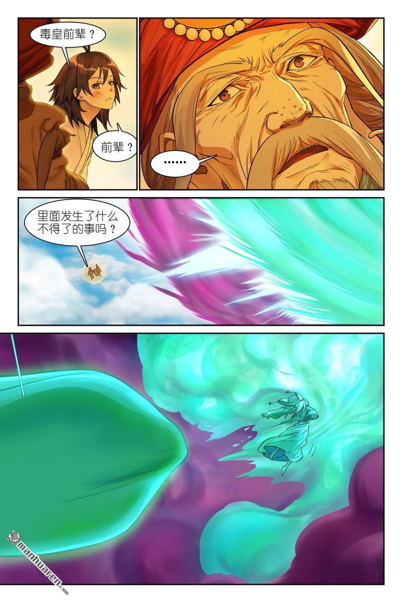 🍹狐妖小红娘 总578回 南国要栽？ 第1页