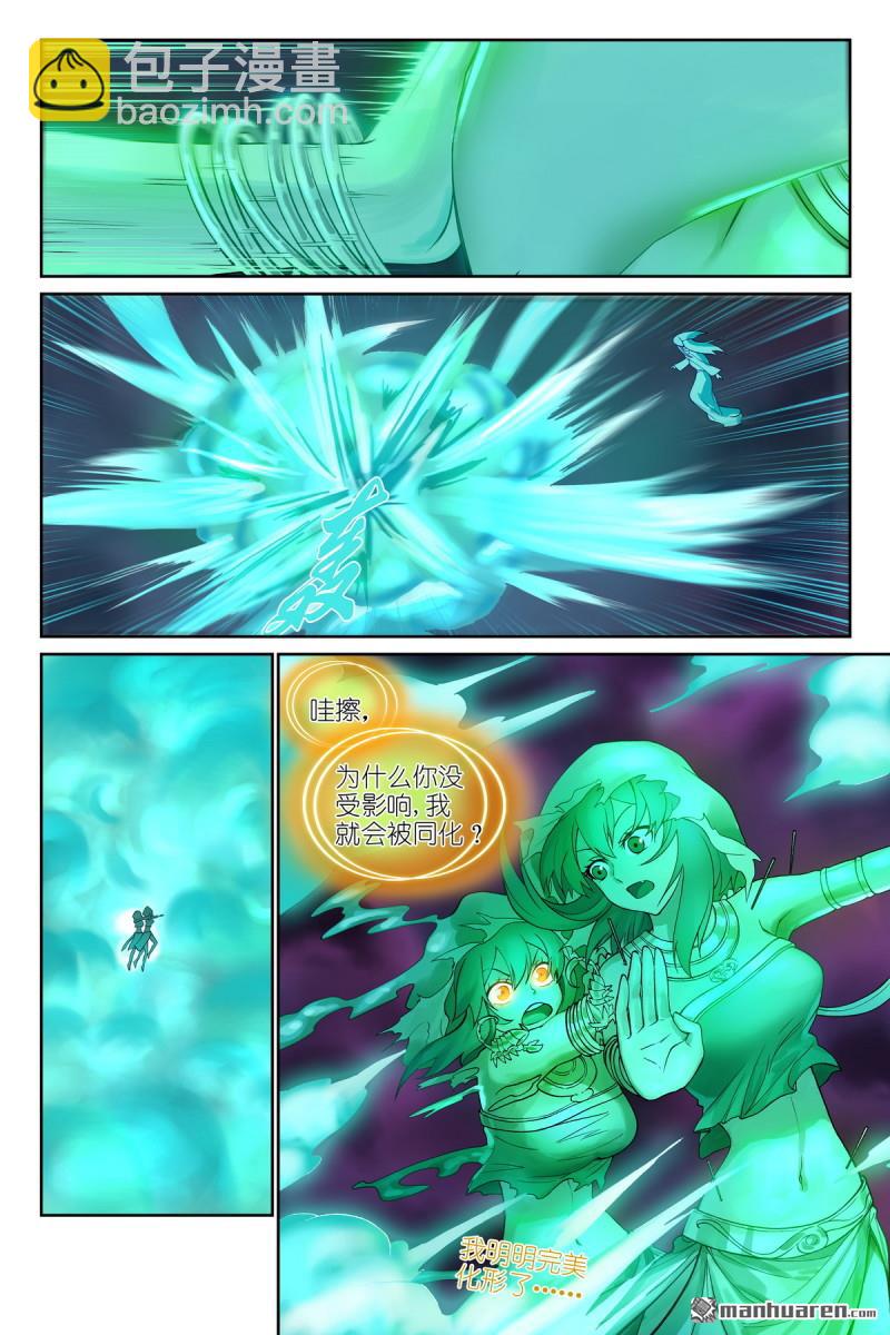 🍹狐妖小红娘 总578回 南国要栽？ 第3页