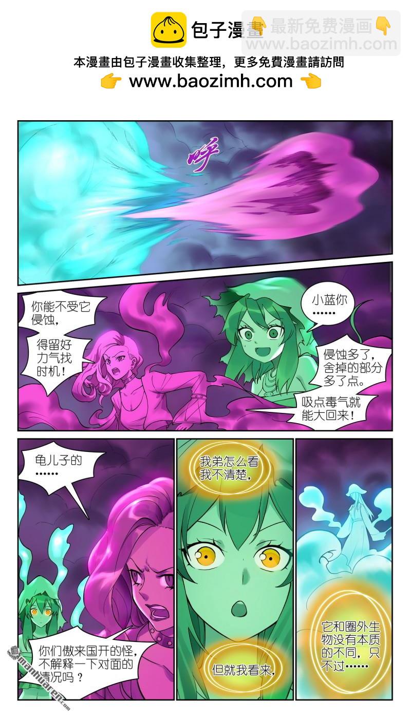 🍹狐妖小红娘 总578回 南国要栽？ 第6页
