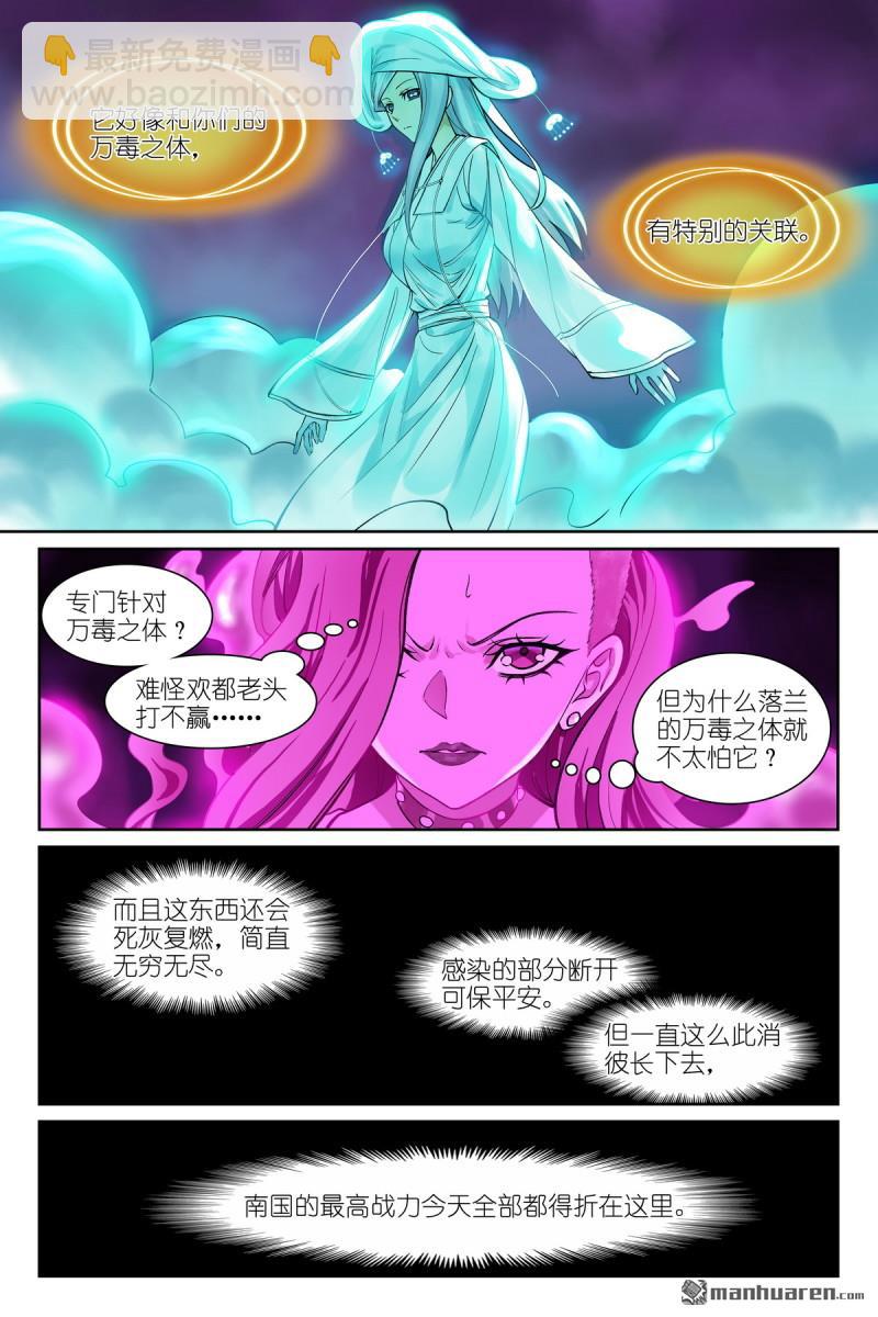 🍹狐妖小红娘 总578回 南国要栽？ 第7页