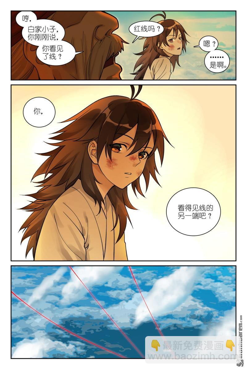 🍹狐妖小红娘 总578回 南国要栽？ 第8页