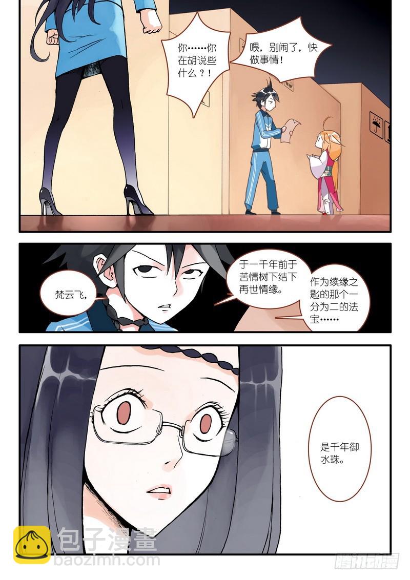🍹狐妖小红娘 007·即将到来的灾难（上） 第10页