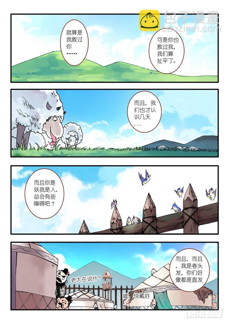 🍹狐妖小红娘 007·即将到来的灾难（上） 第2页
