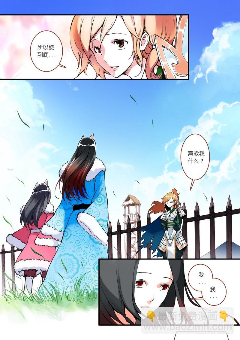 🍹狐妖小红娘 007·即将到来的灾难（上） 第3页