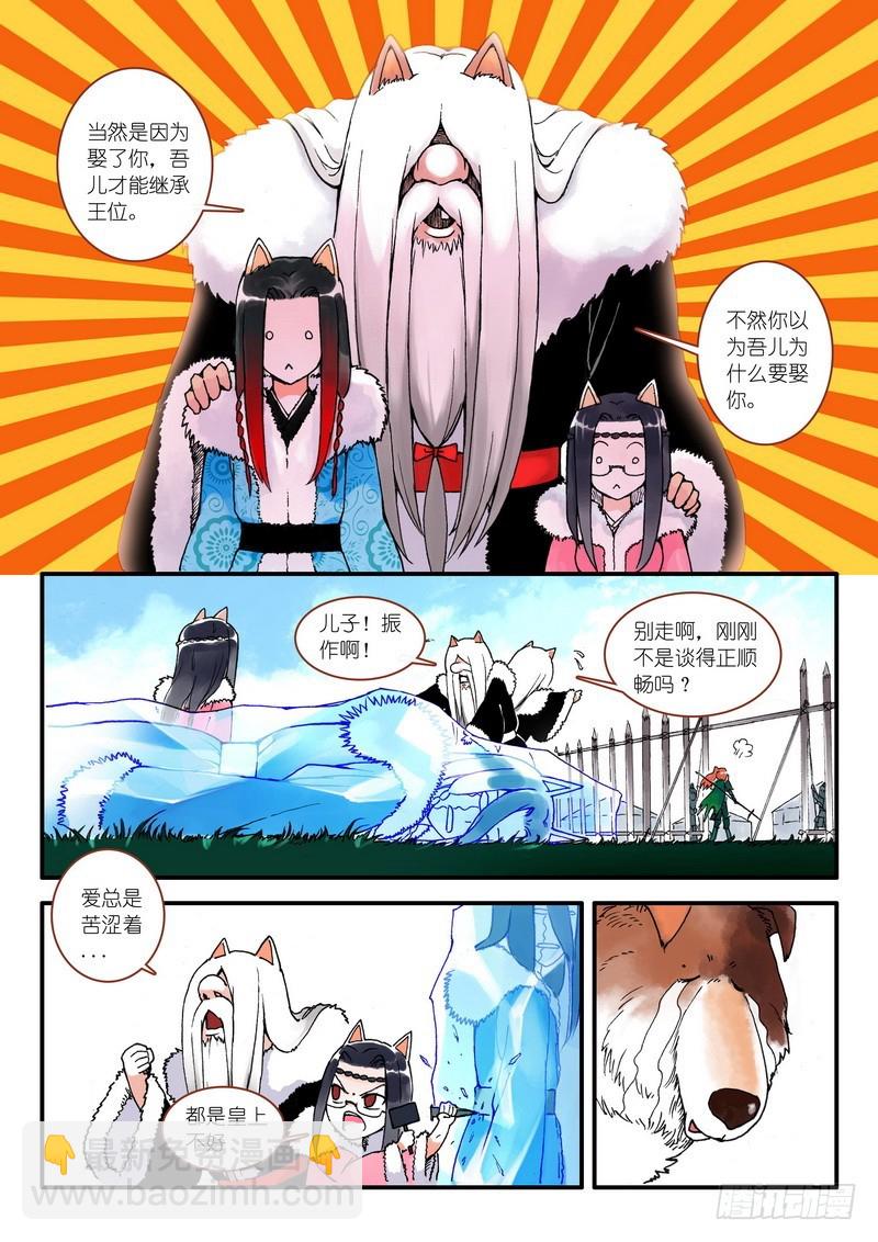 🍹狐妖小红娘 007·即将到来的灾难（上） 第4页