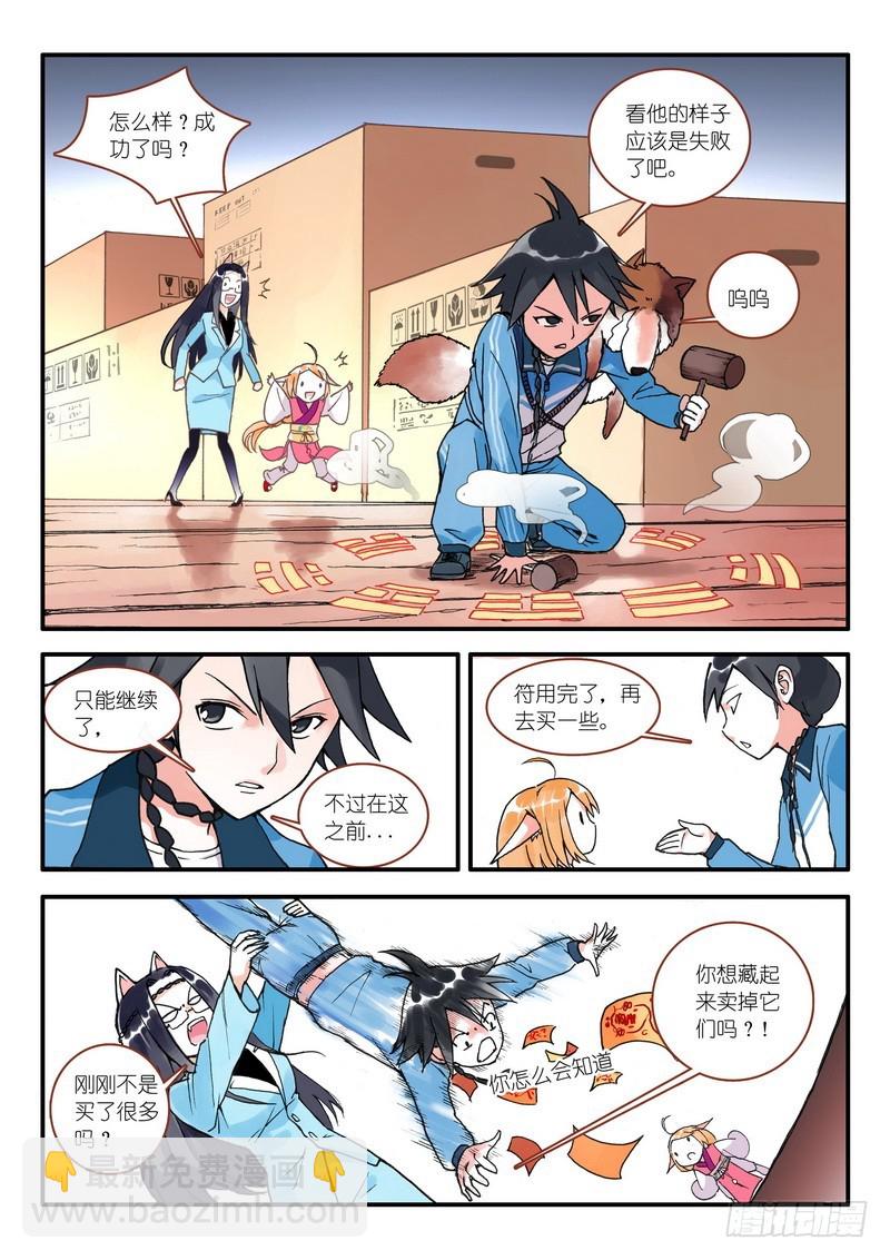 🍹狐妖小红娘 007·即将到来的灾难（上） 第5页