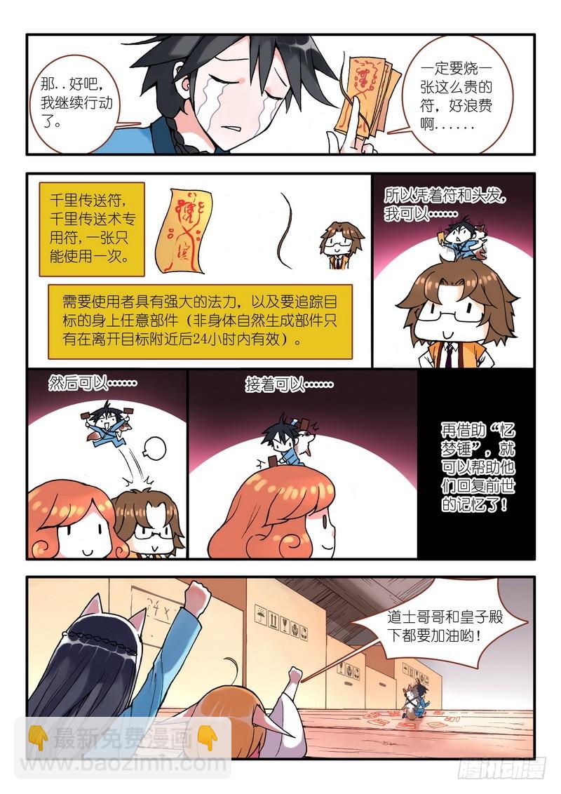 🍹狐妖小红娘 007·即将到来的灾难（上） 第6页