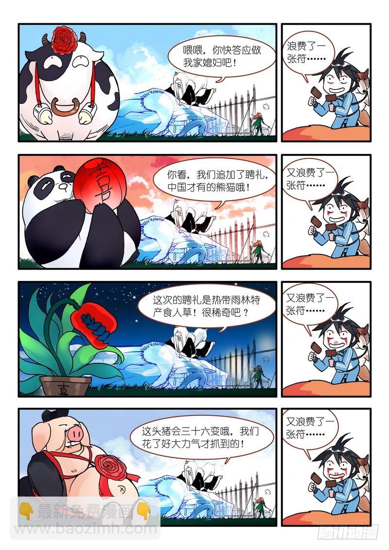 🍹狐妖小红娘 007·即将到来的灾难（上） 第7页