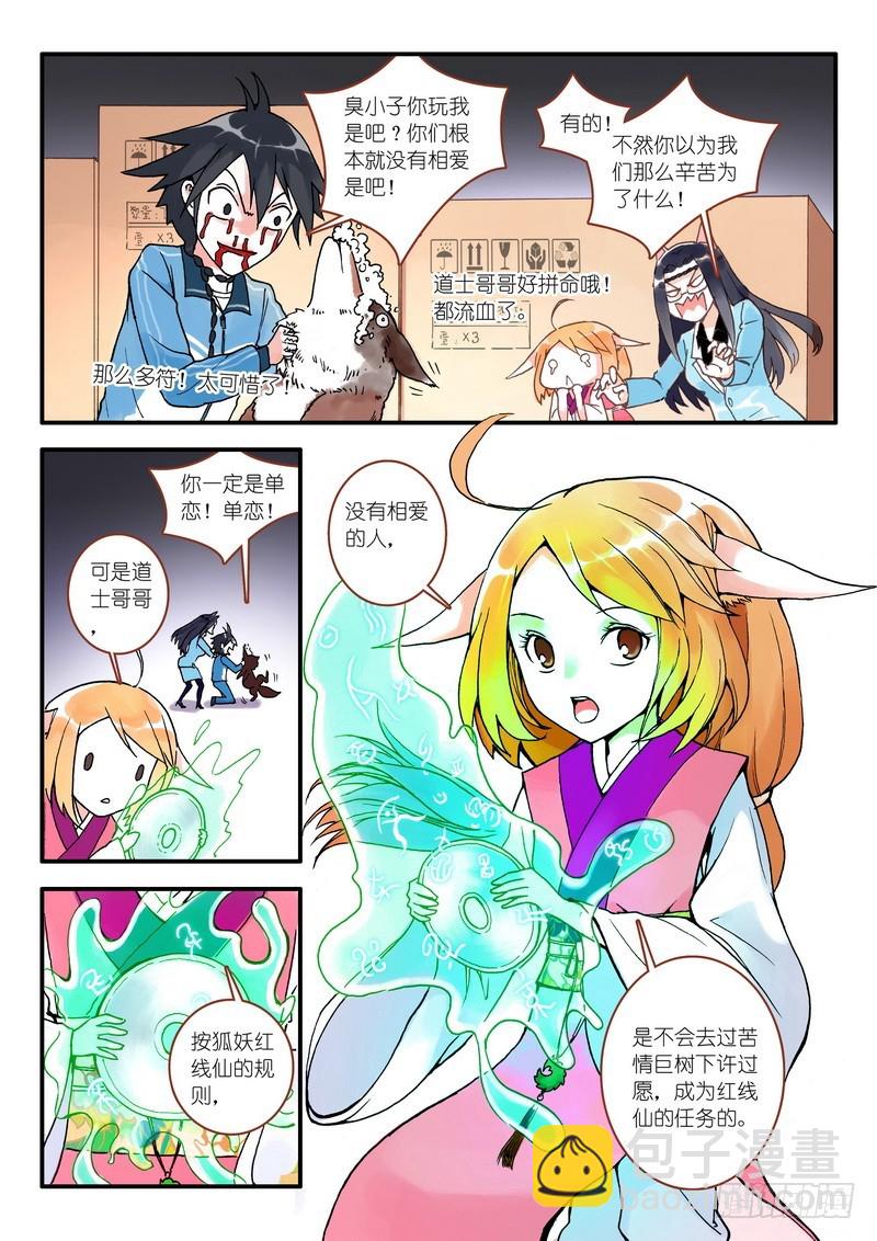 🍹狐妖小红娘 007·即将到来的灾难（上） 第8页
