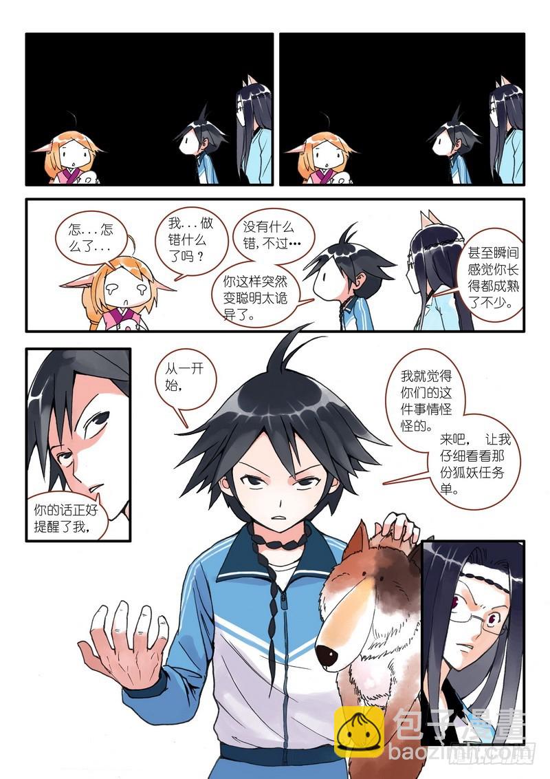🍹狐妖小红娘 007·即将到来的灾难（上） 第9页