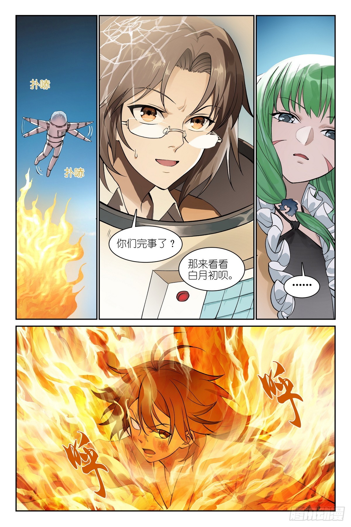 🍹狐妖小红娘 总780·容老板你…… 第1页