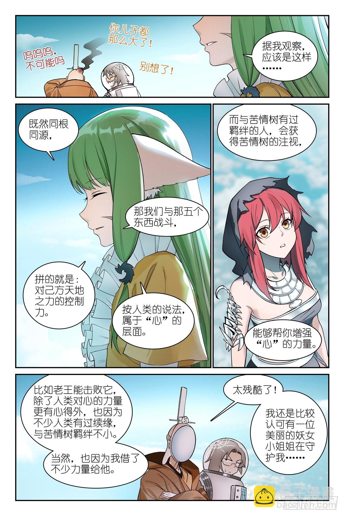 🍹狐妖小红娘 总780·容老板你…… 第10页