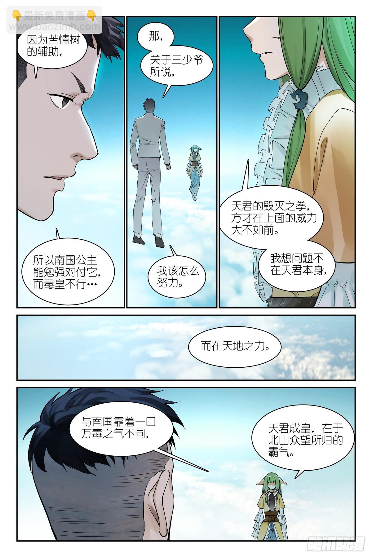 🍹狐妖小红娘 总780·容老板你…… 第11页