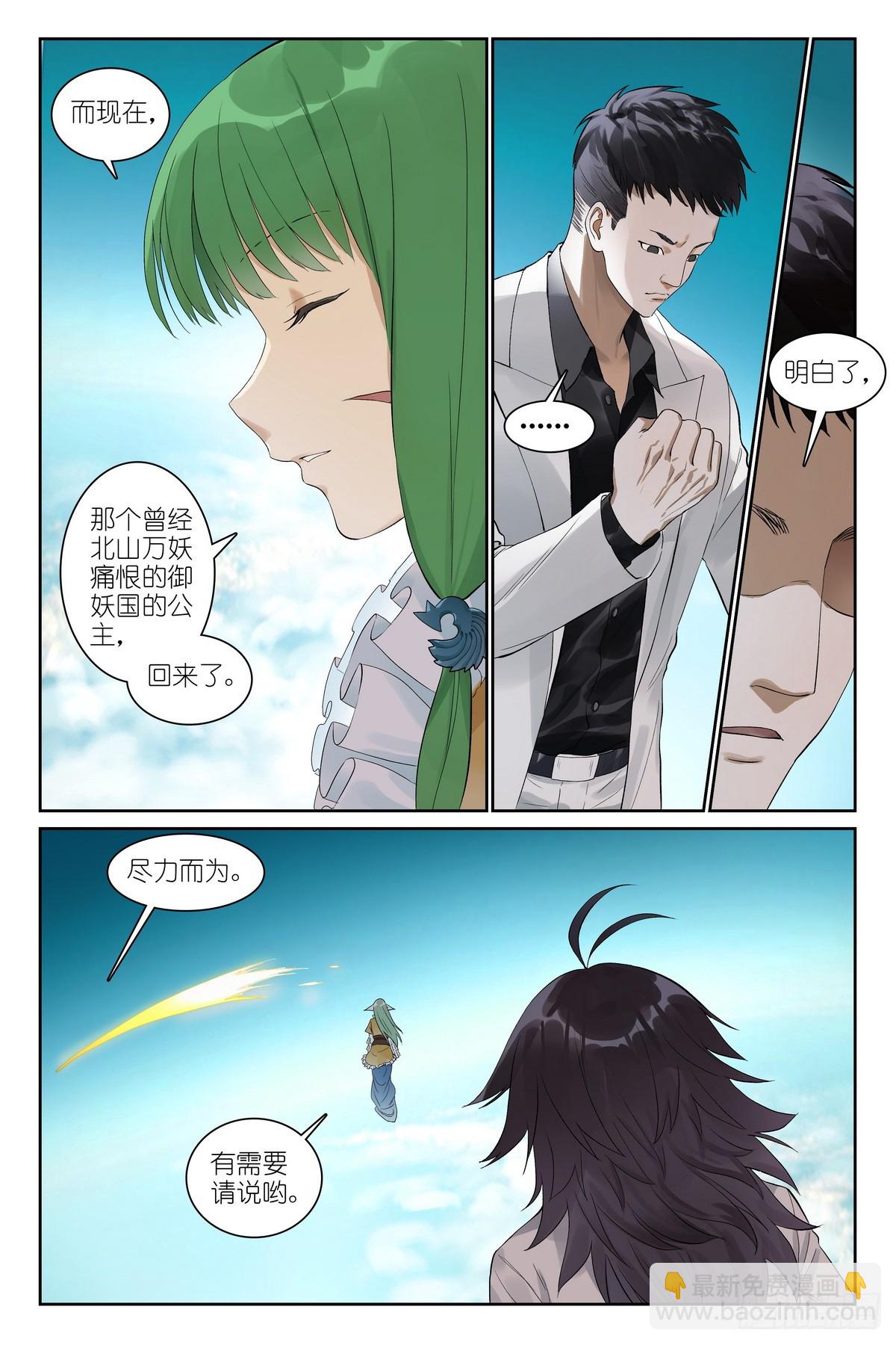 🍹狐妖小红娘 总780·容老板你…… 第12页