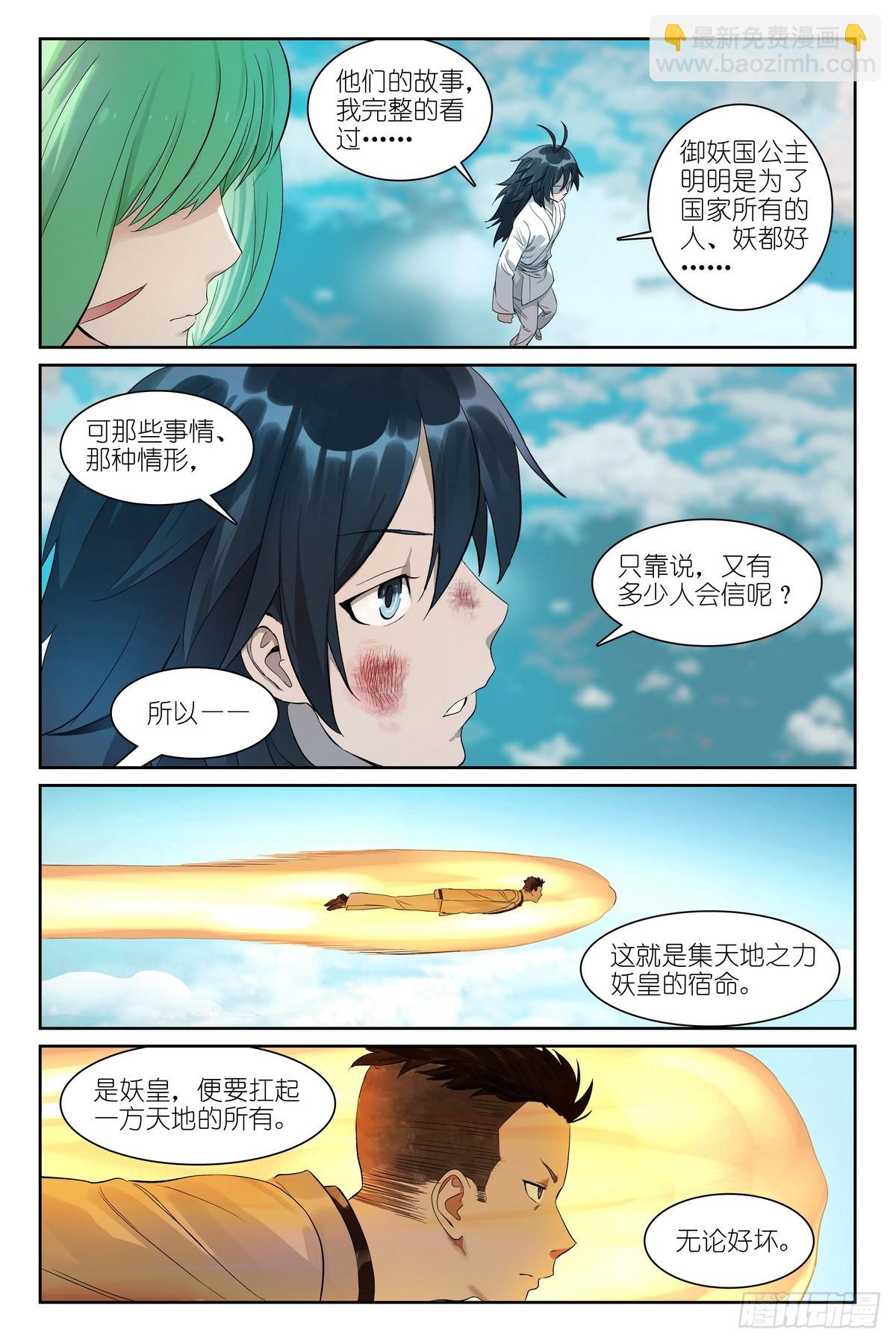 🍹狐妖小红娘 总780·容老板你…… 第13页