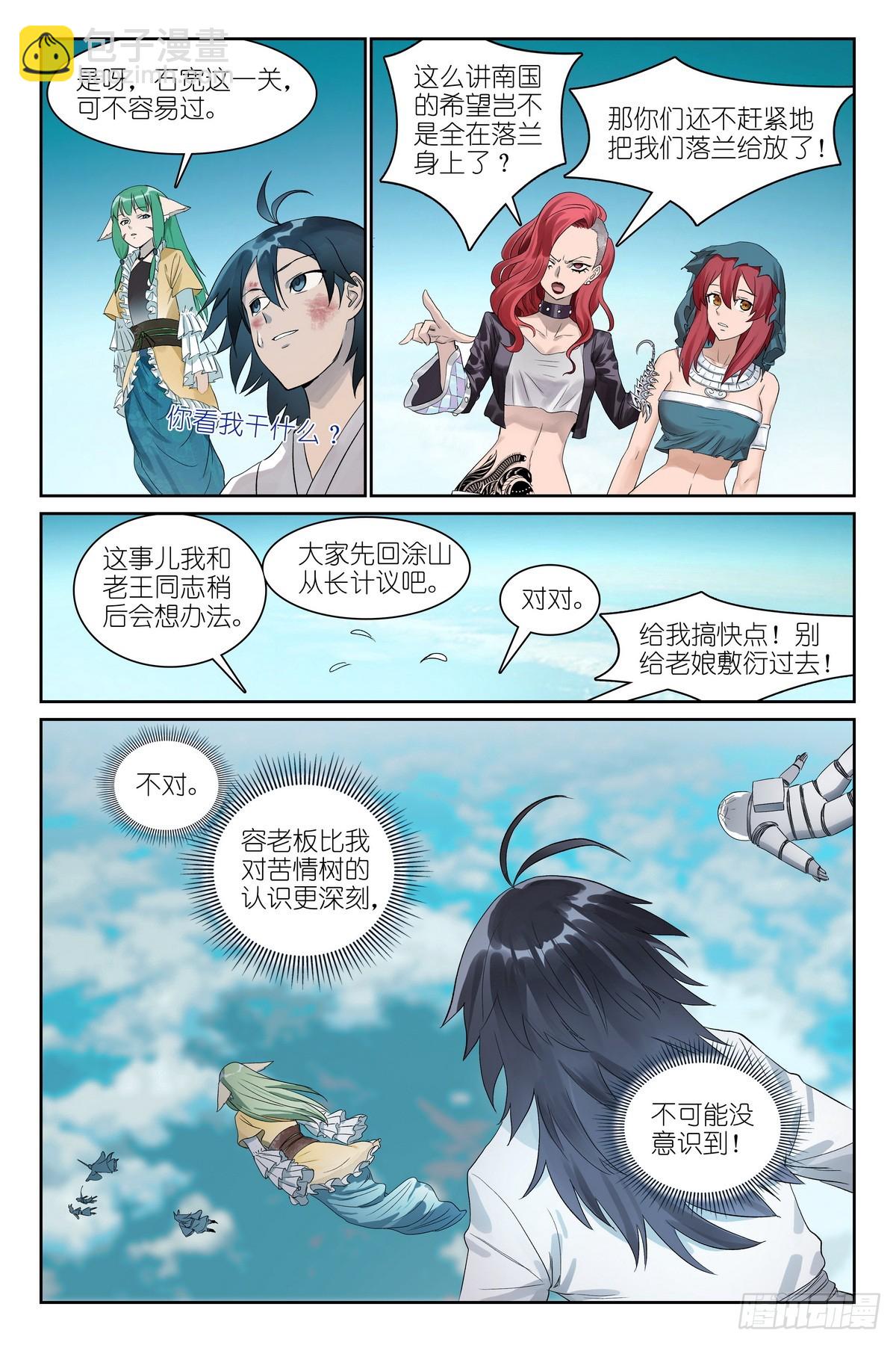 🍹狐妖小红娘 总780·容老板你…… 第14页