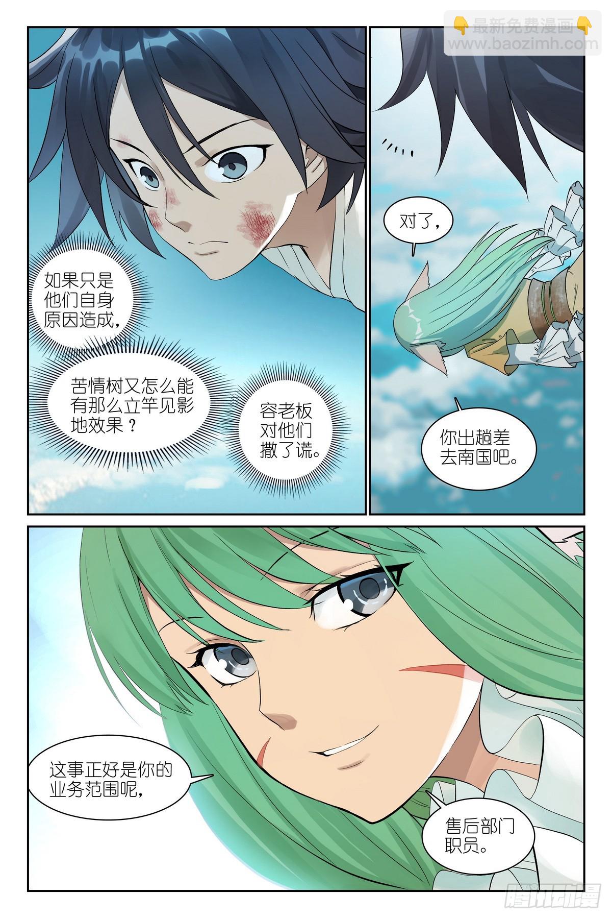 🍹狐妖小红娘 总780·容老板你…… 第15页