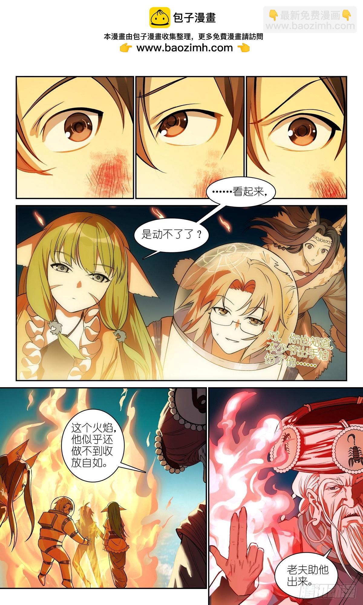🍹狐妖小红娘 总780·容老板你…… 第2页
