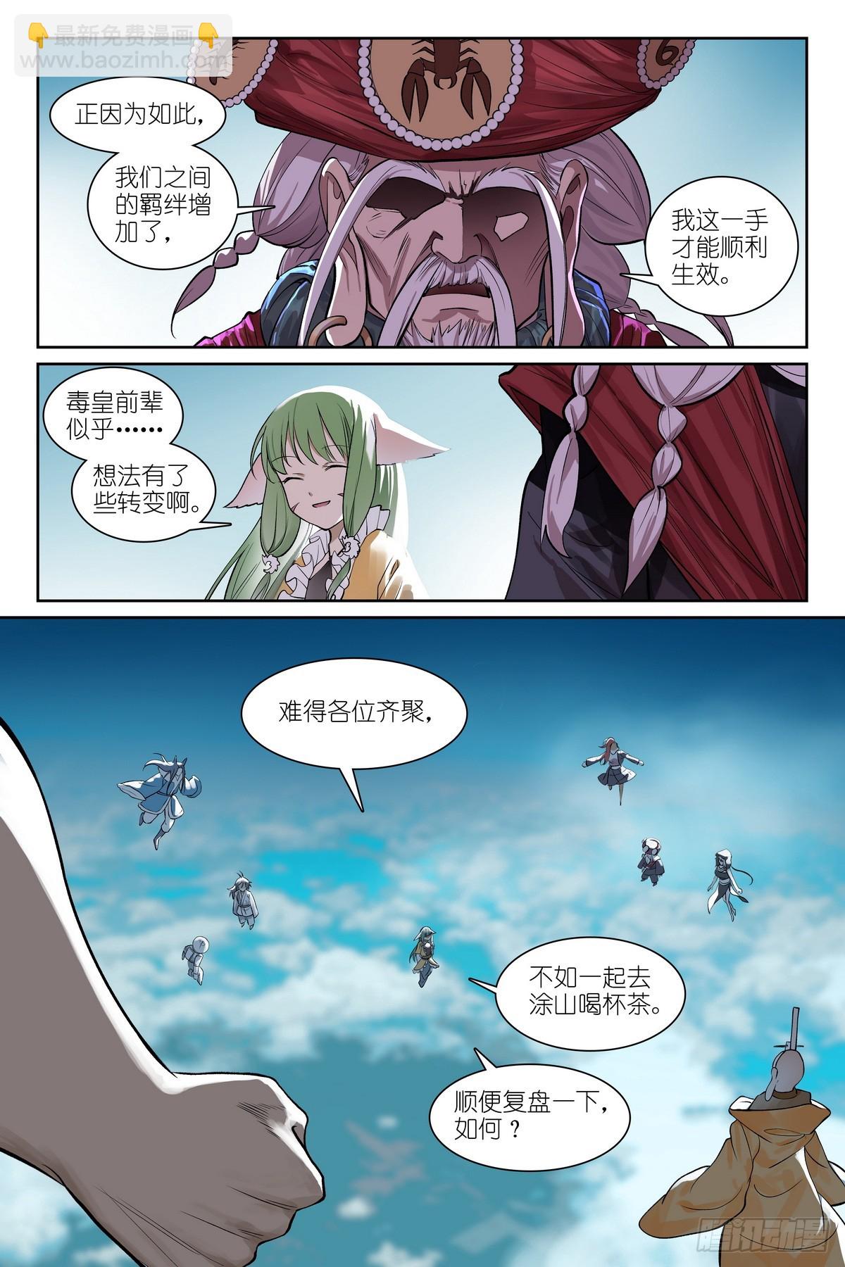 🍹狐妖小红娘 总780·容老板你…… 第6页