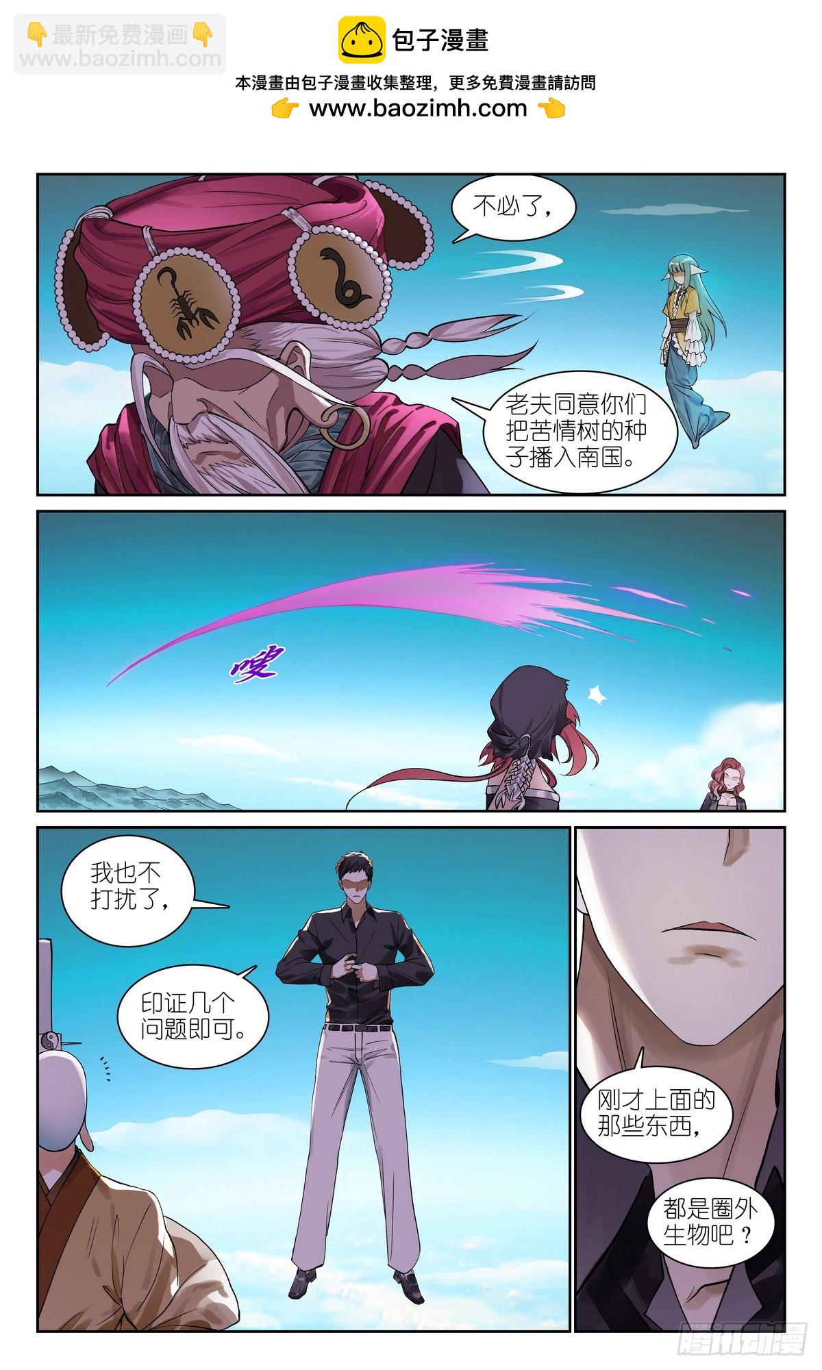 🍹狐妖小红娘 总780·容老板你…… 第7页