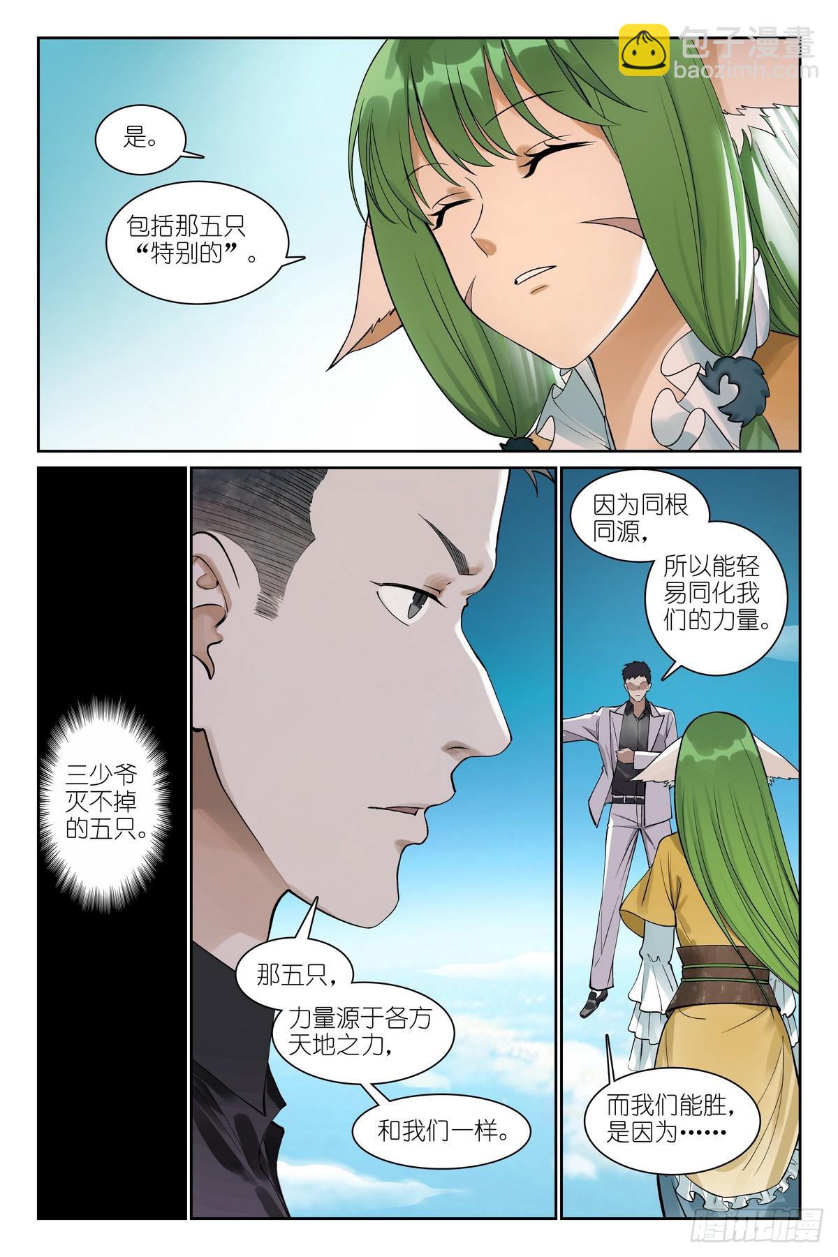 🍹狐妖小红娘 总780·容老板你…… 第8页