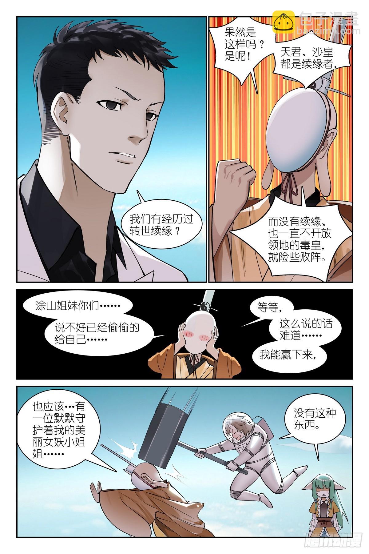 🍹狐妖小红娘 总780·容老板你…… 第9页