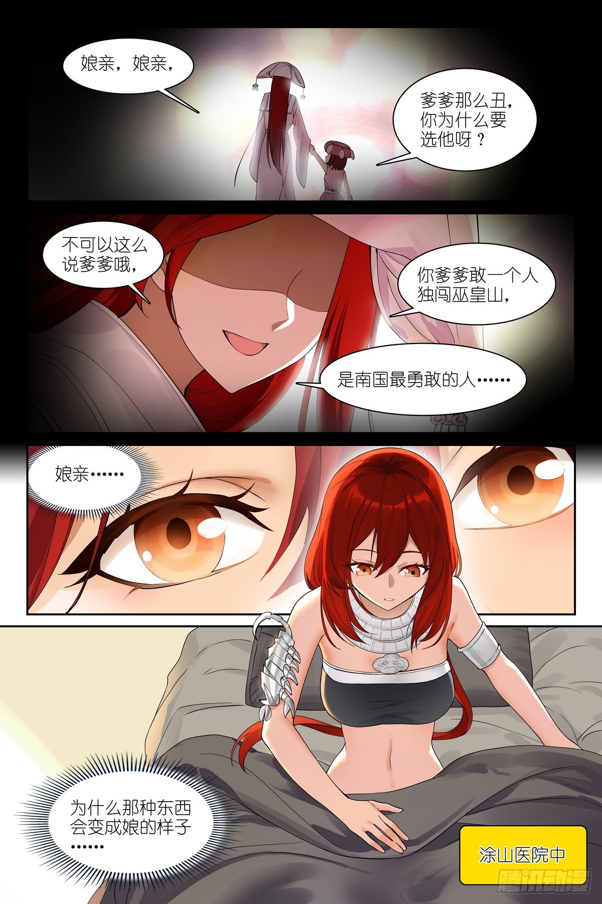 🍹狐妖小红娘 总582·嘴强王者 第1页