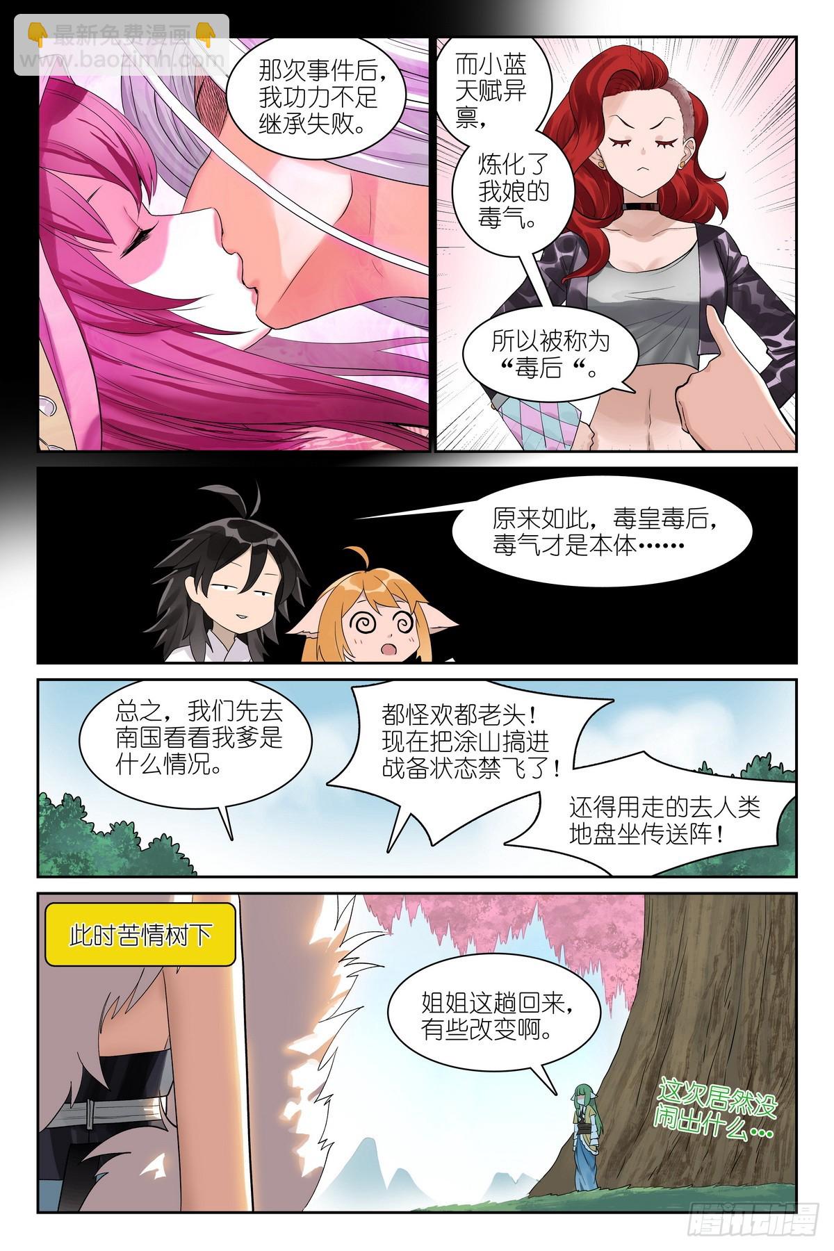 🍹狐妖小红娘 总582·嘴强王者 第10页