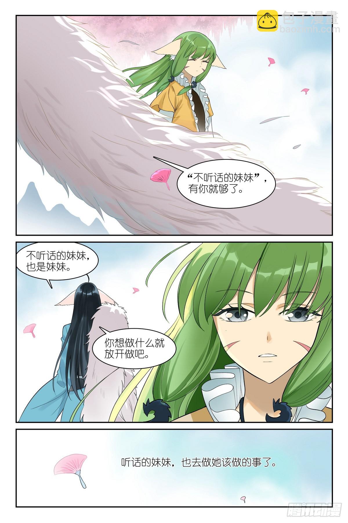 🍹狐妖小红娘 总582·嘴强王者 第11页