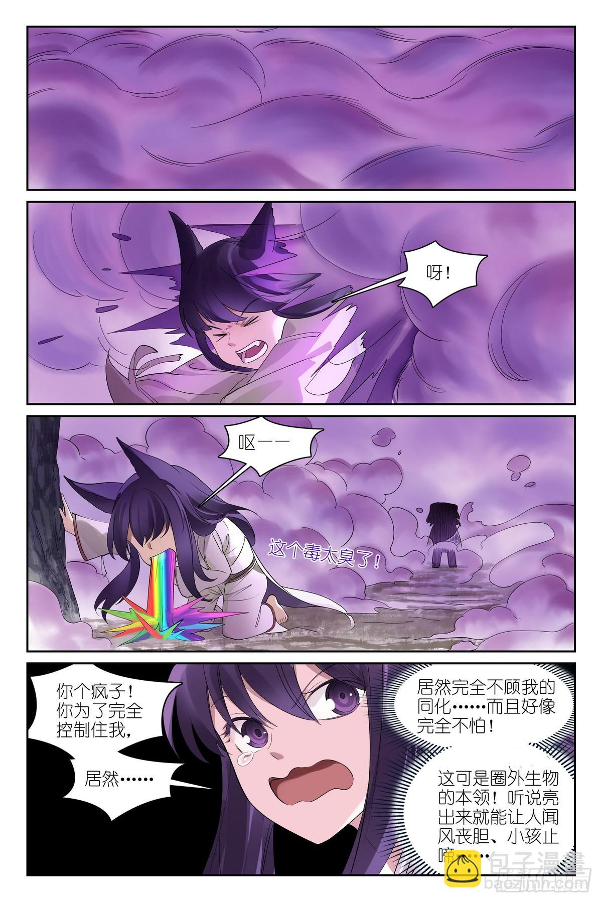 🍹狐妖小红娘 总582·嘴强王者 第12页
