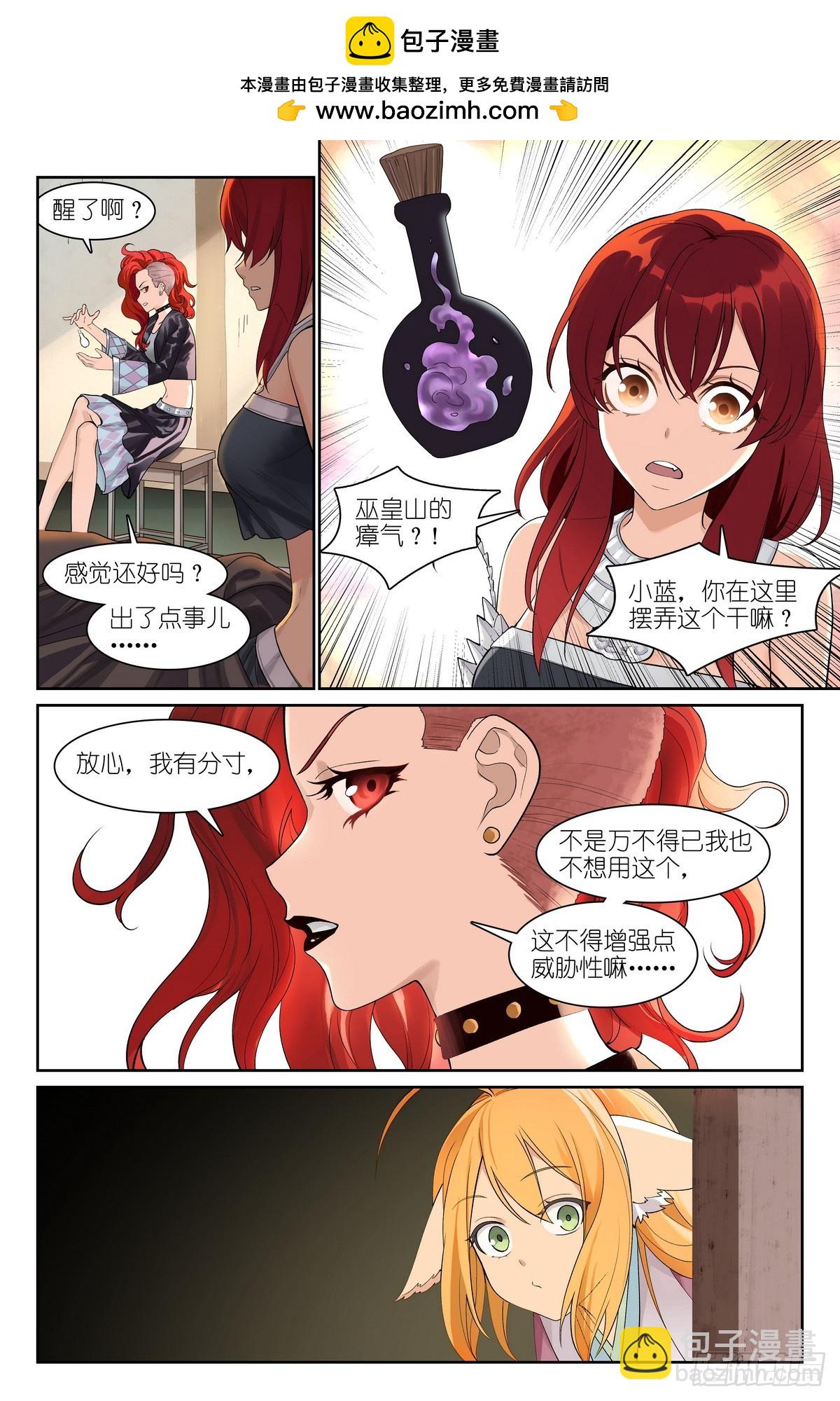 🍹狐妖小红娘 总582·嘴强王者 第2页