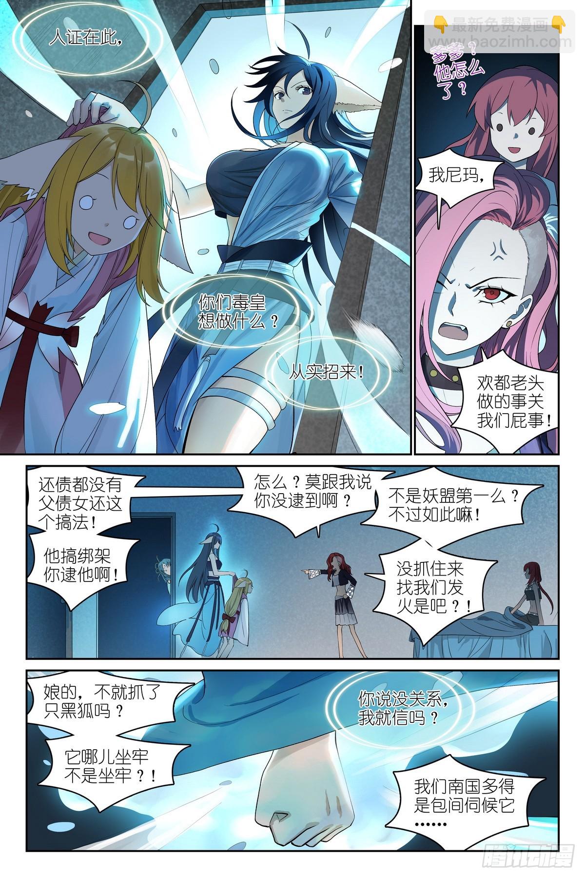 🍹狐妖小红娘 总582·嘴强王者 第3页