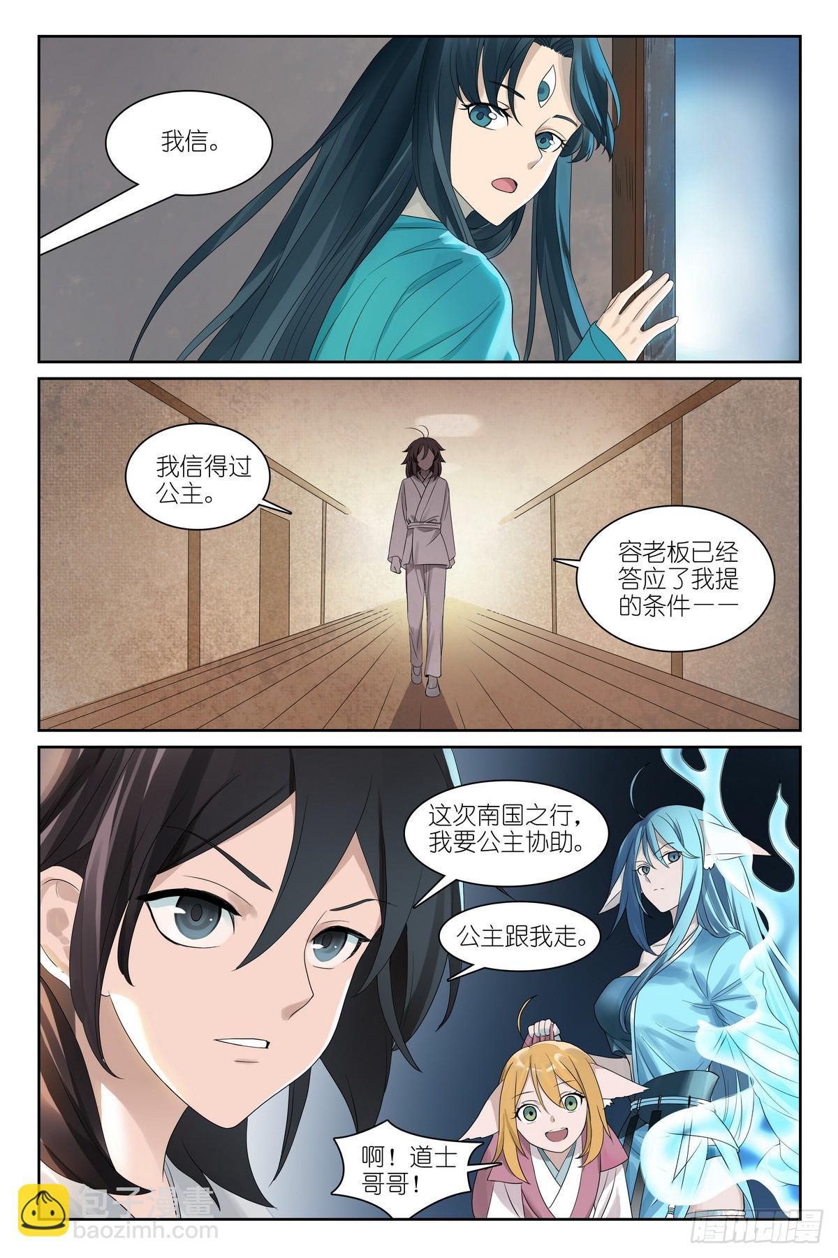 🍹狐妖小红娘 总582·嘴强王者 第4页
