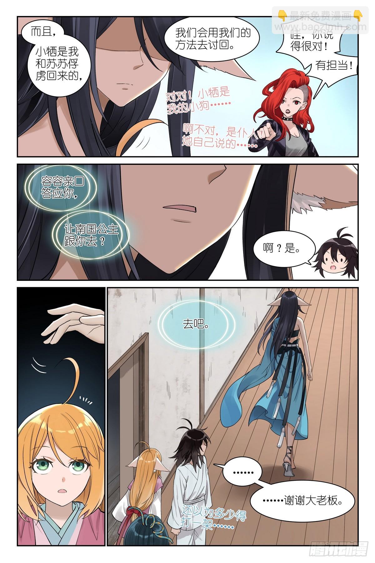 🍹狐妖小红娘 总582·嘴强王者 第5页