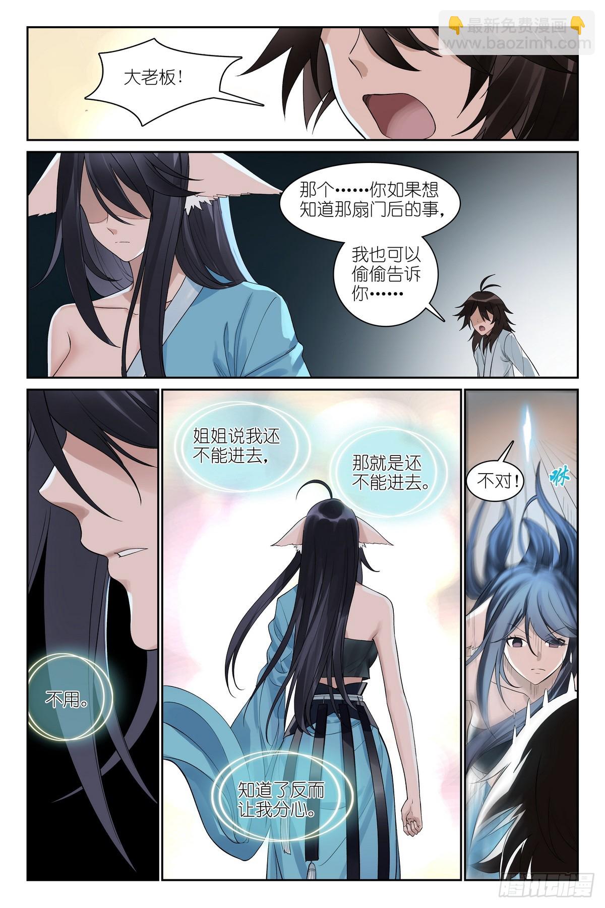 🍹狐妖小红娘 总582·嘴强王者 第6页