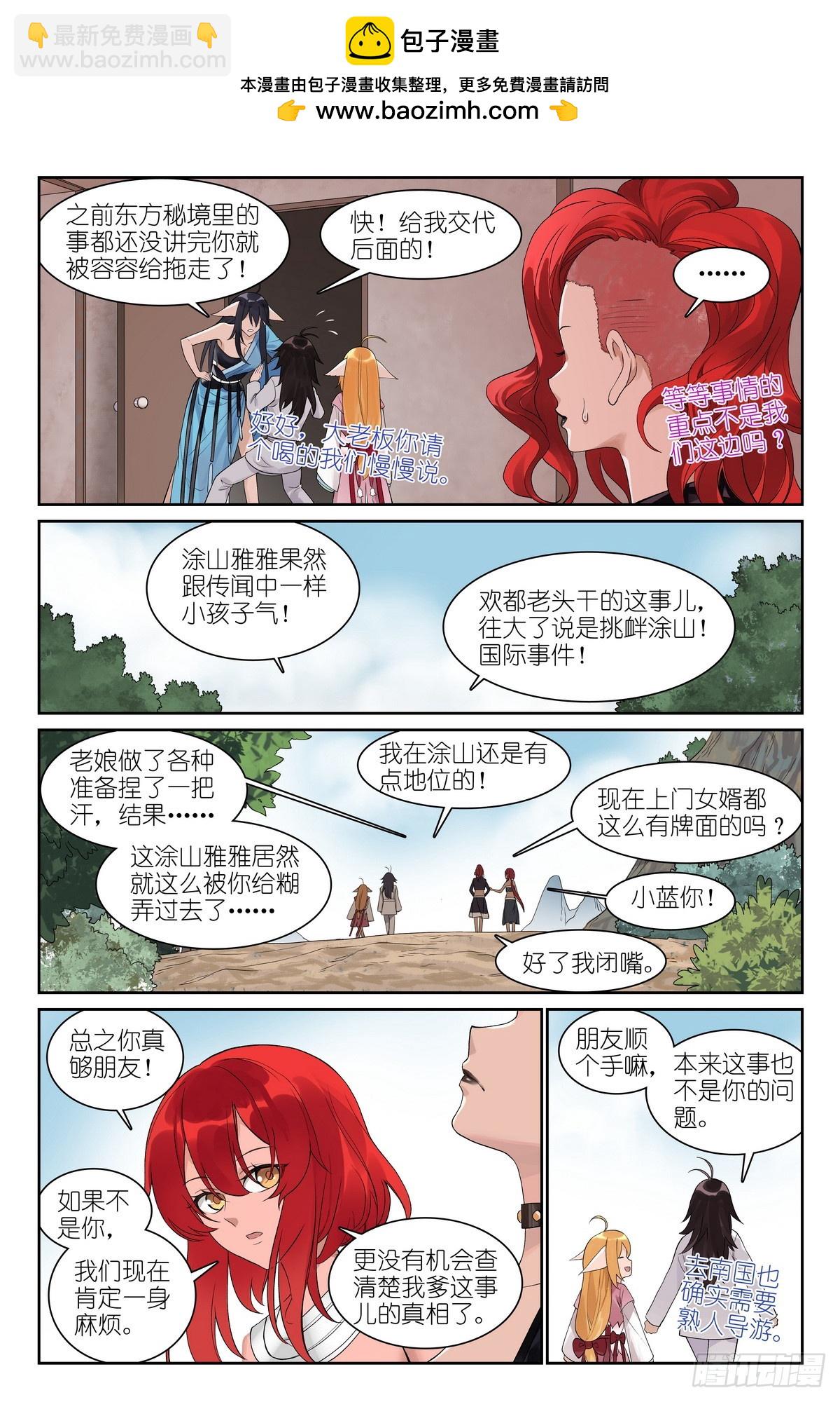 🍹狐妖小红娘 总582·嘴强王者 第7页