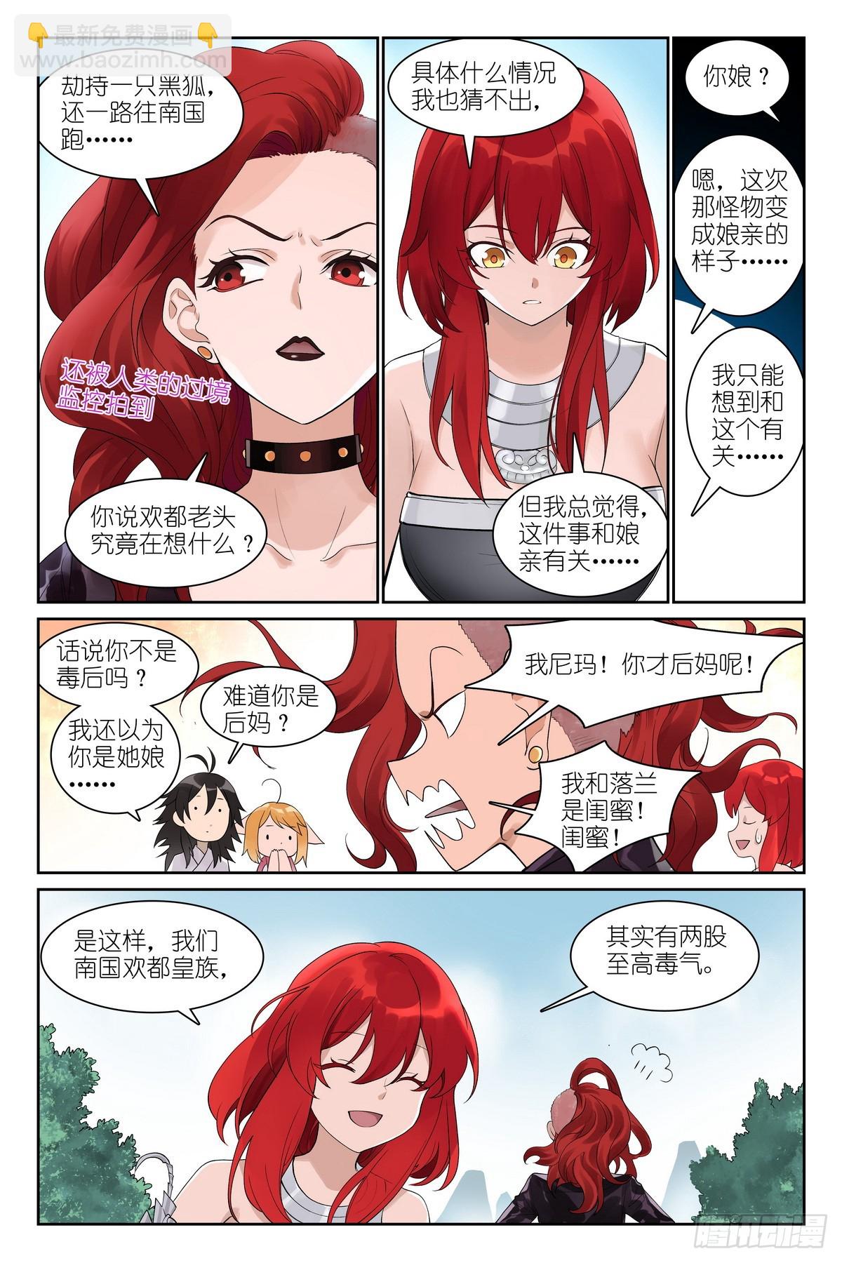🍹狐妖小红娘 总582·嘴强王者 第8页