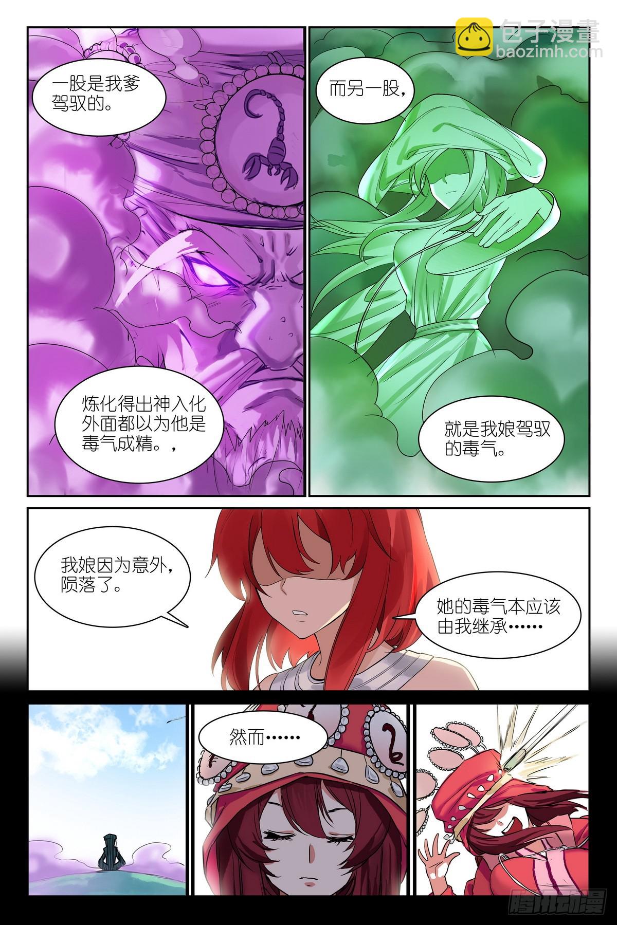 🍹狐妖小红娘 总582·嘴强王者 第9页