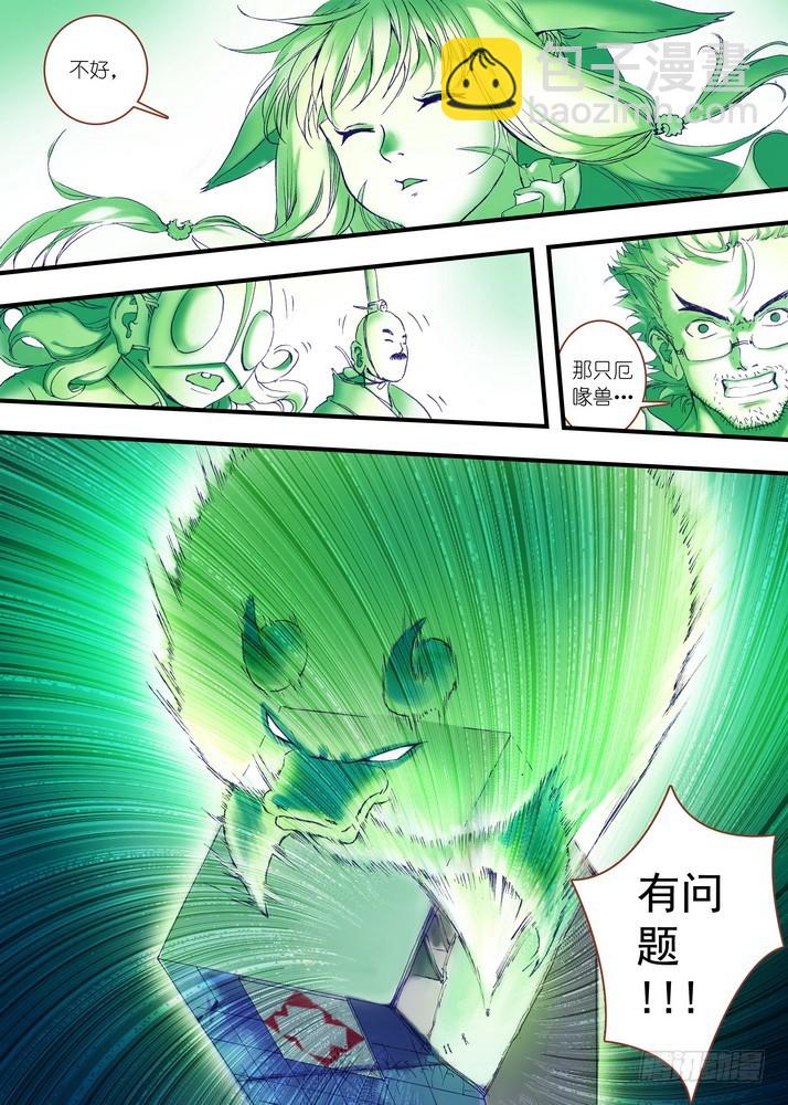 🍹狐妖小红娘 038·巅峰对决（上） 第2页