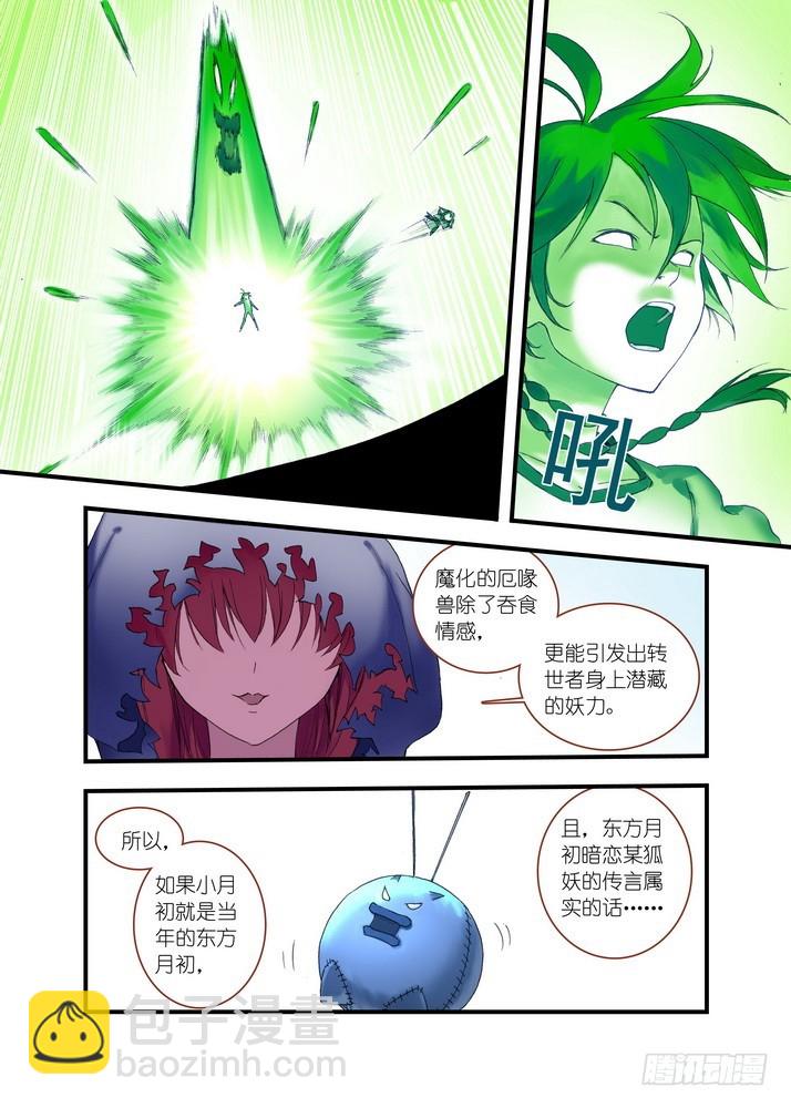 🍹狐妖小红娘 038·巅峰对决（上） 第3页