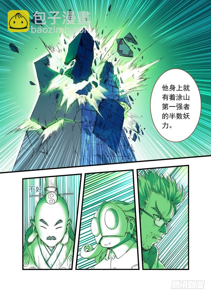 🍹狐妖小红娘 038·巅峰对决（上） 第4页