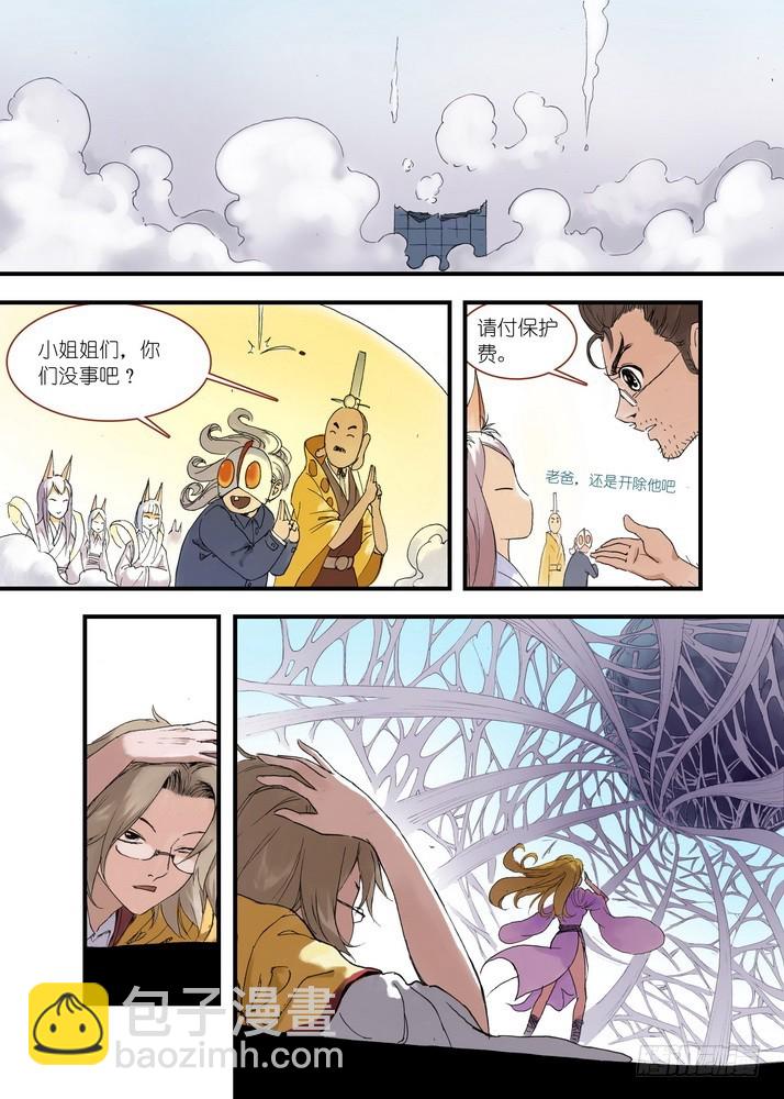 🍹狐妖小红娘 038·巅峰对决（上） 第5页