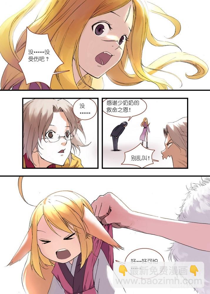 🍹狐妖小红娘 038·巅峰对决（上） 第6页