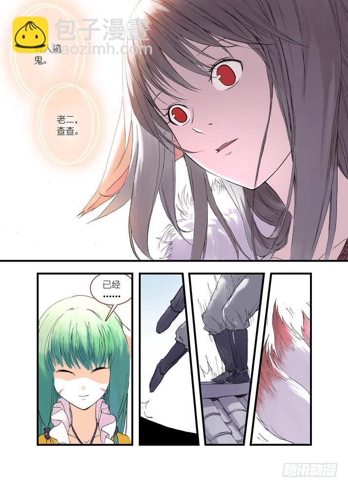 🍹狐妖小红娘 038·巅峰对决（上） 第7页