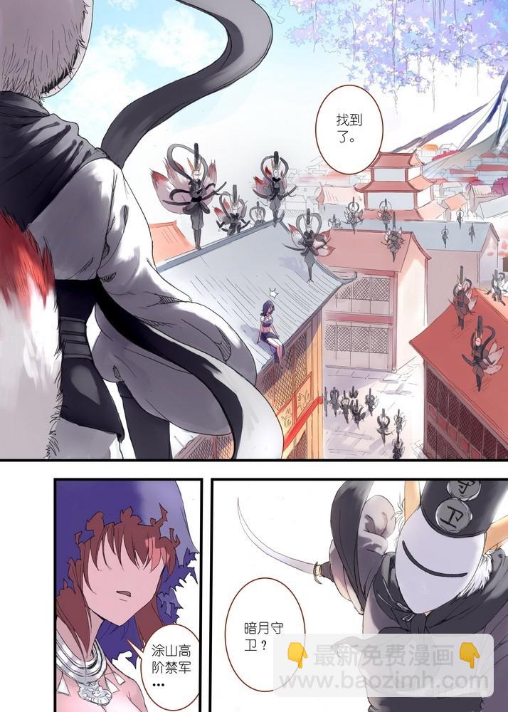 🍹狐妖小红娘 038·巅峰对决（上） 第8页