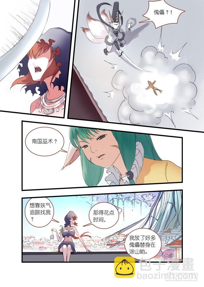 🍹狐妖小红娘 038·巅峰对决（上） 第9页