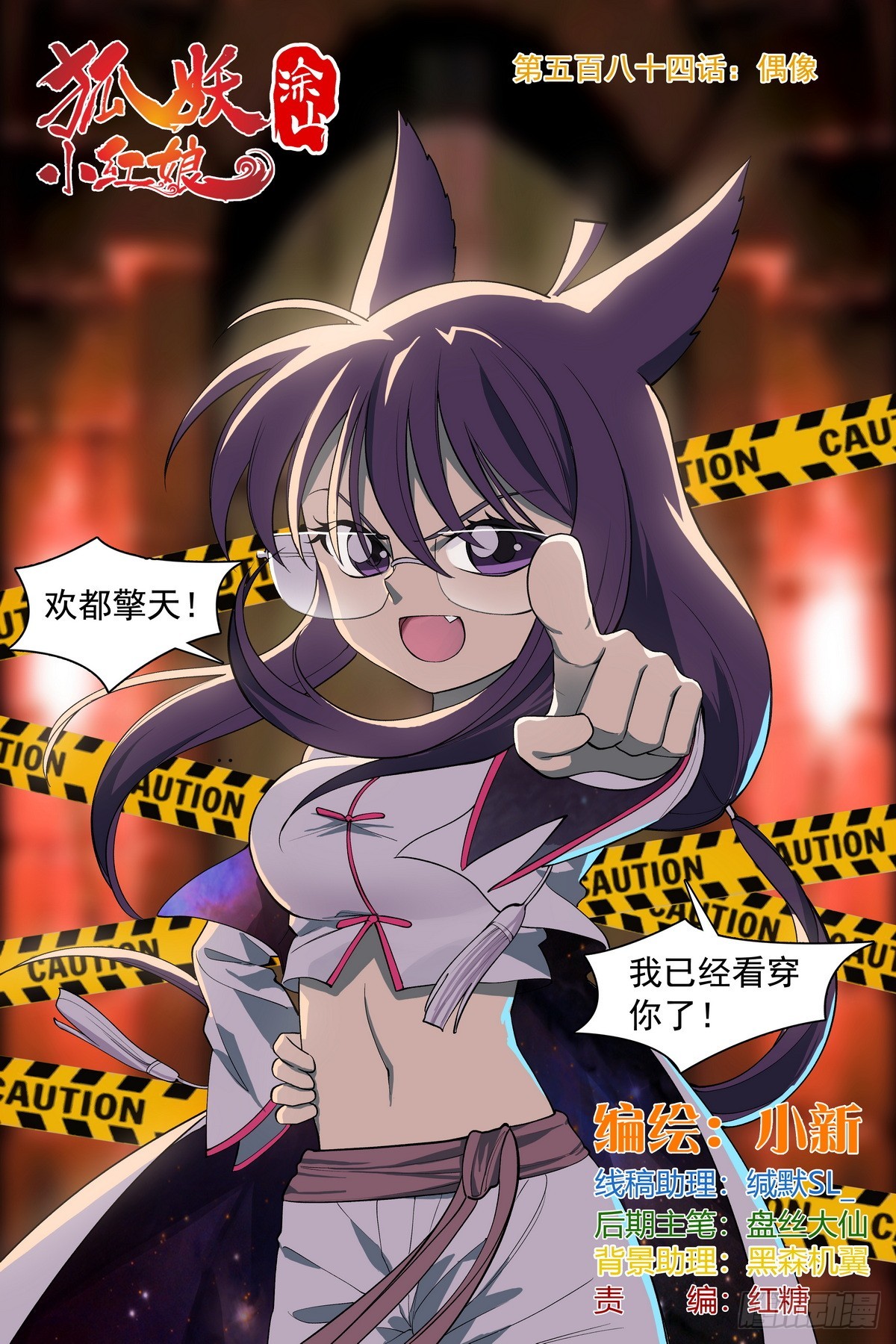 🍹狐妖小红娘 总584·偶像 第1页