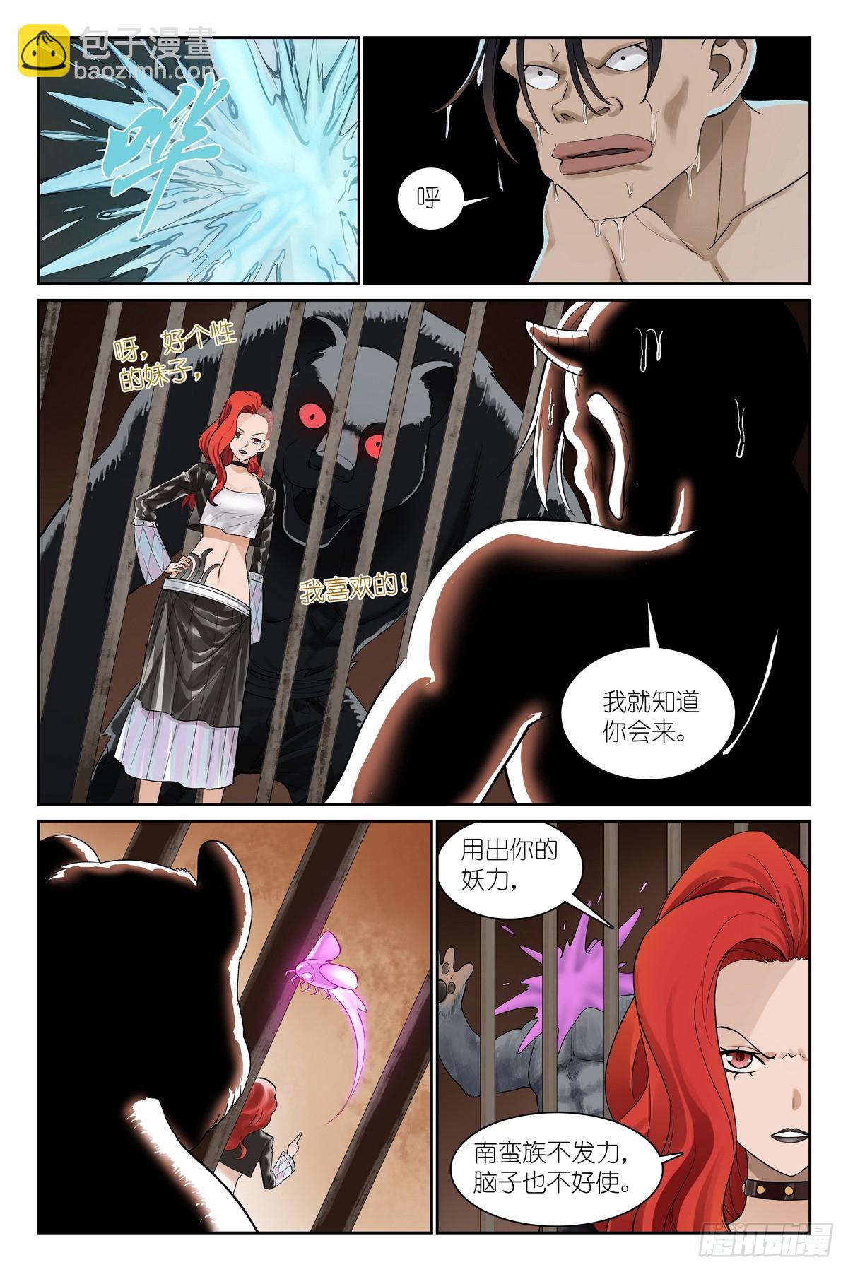 🍹狐妖小红娘 总584·偶像 第10页